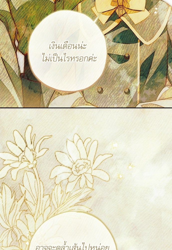 คฤหาสน์ซ่อนหนาม - หน้า 35
