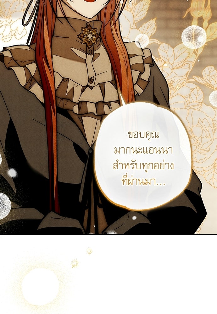 คฤหาสน์ซ่อนหนาม - หน้า 39