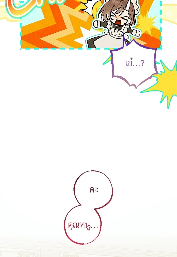 คฤหาสน์ซ่อนหนาม - หน้า 44