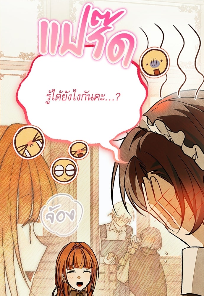คฤหาสน์ซ่อนหนาม - หน้า 45