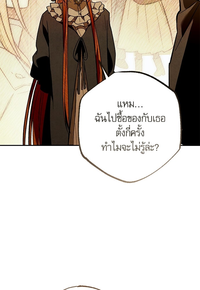 คฤหาสน์ซ่อนหนาม - หน้า 46