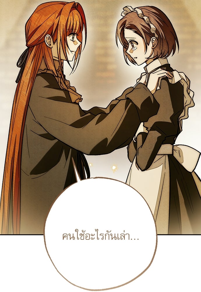คฤหาสน์ซ่อนหนาม - หน้า 52