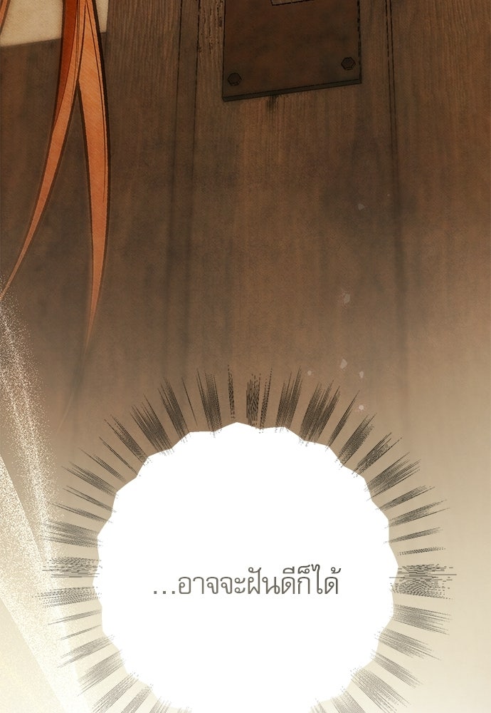 คฤหาสน์ซ่อนหนาม - หน้า 75