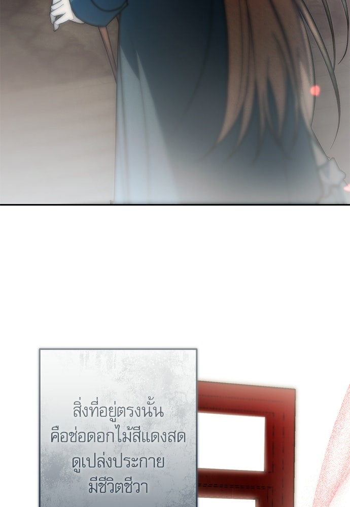 คฤหาสน์ซ่อนหนาม - หน้า 91