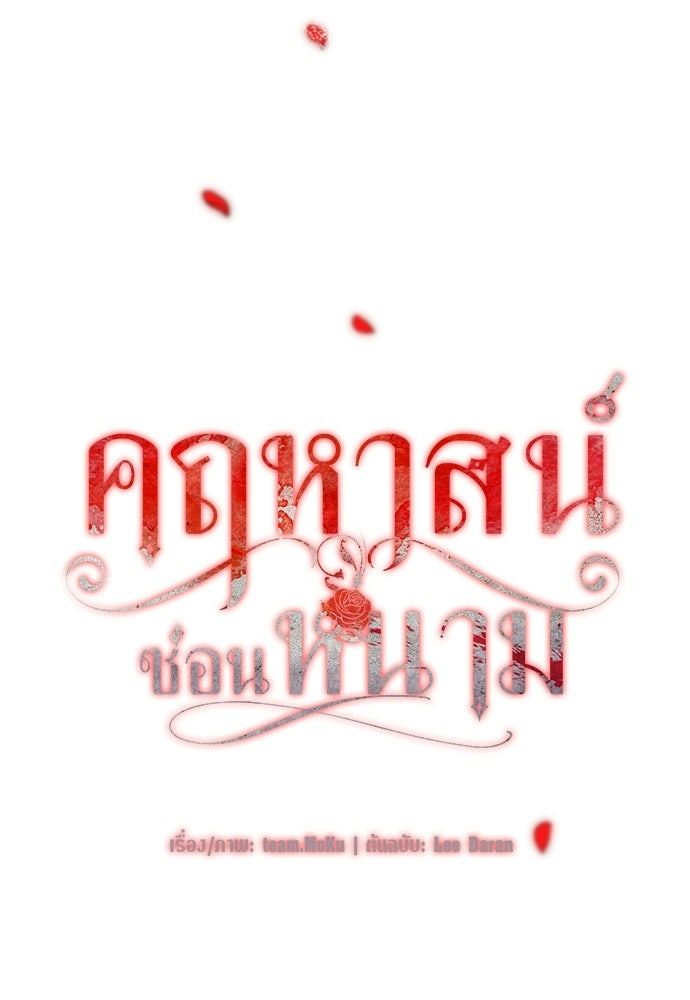 คฤหาสน์ซ่อนหนาม - หน้า 97