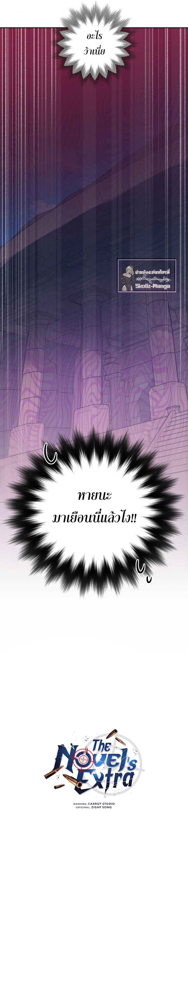 The Novel’s Extra (Remake) - หน้า 12