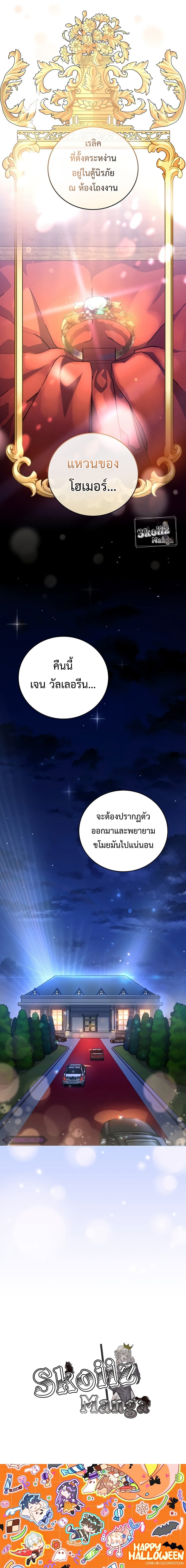 The Novel’s Extra (Remake) - หน้า 10