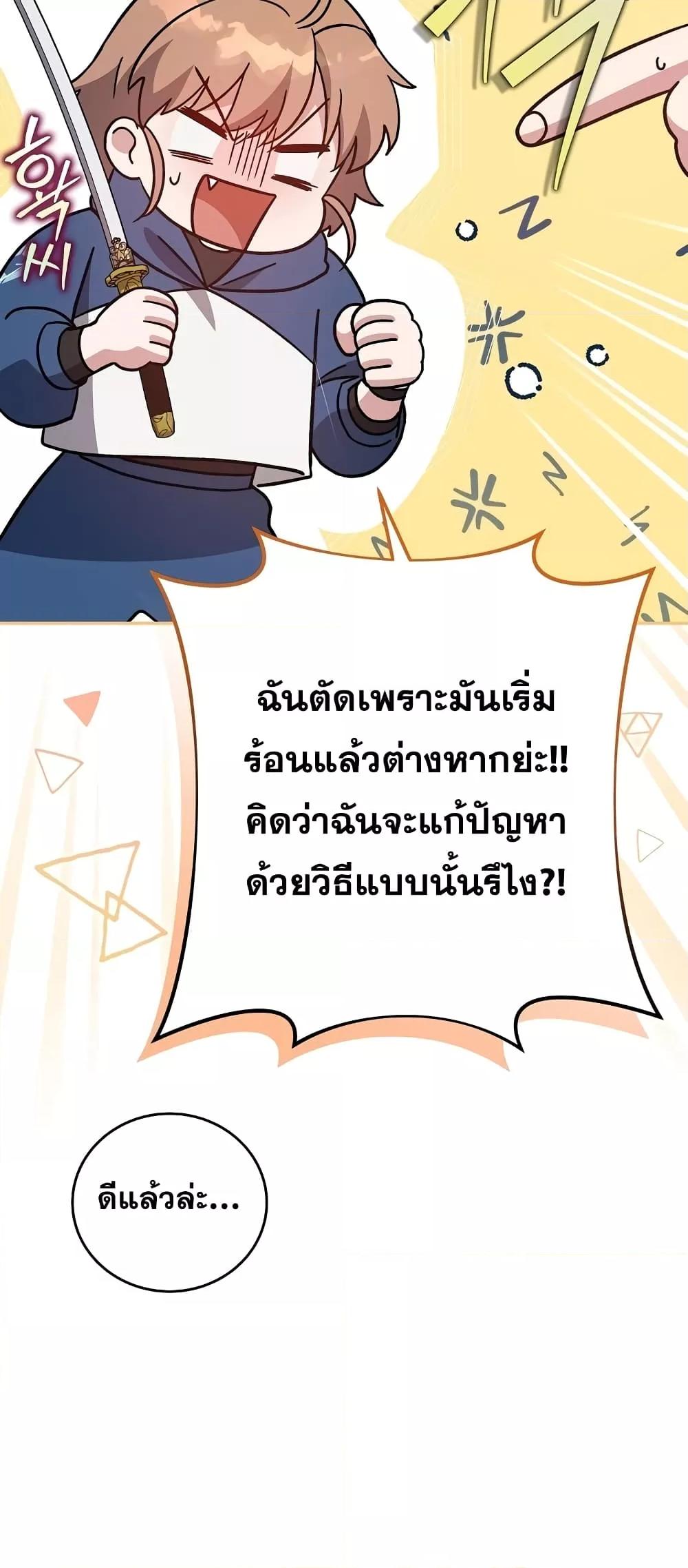 The Novel’s Extra (Remake) - หน้า 20
