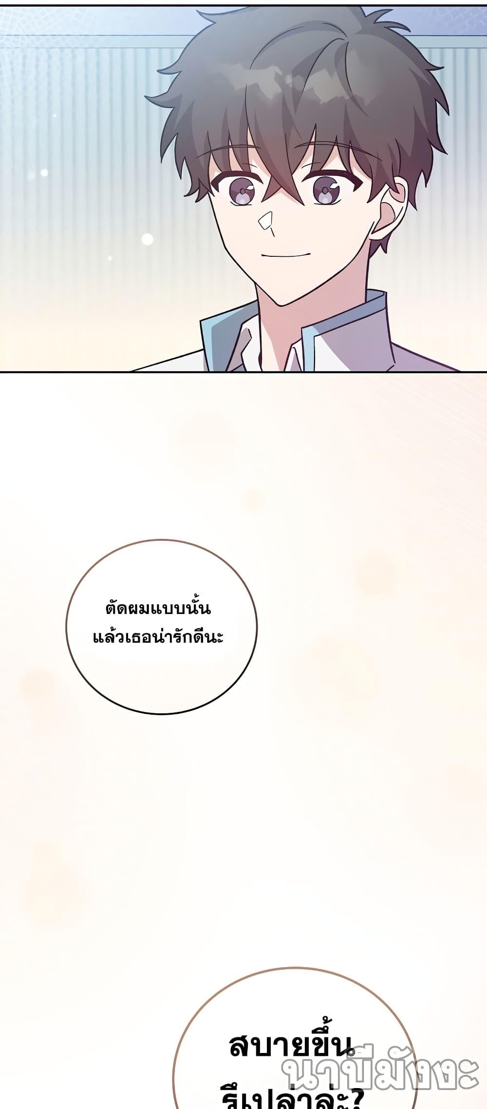 The Novel’s Extra (Remake) - หน้า 21