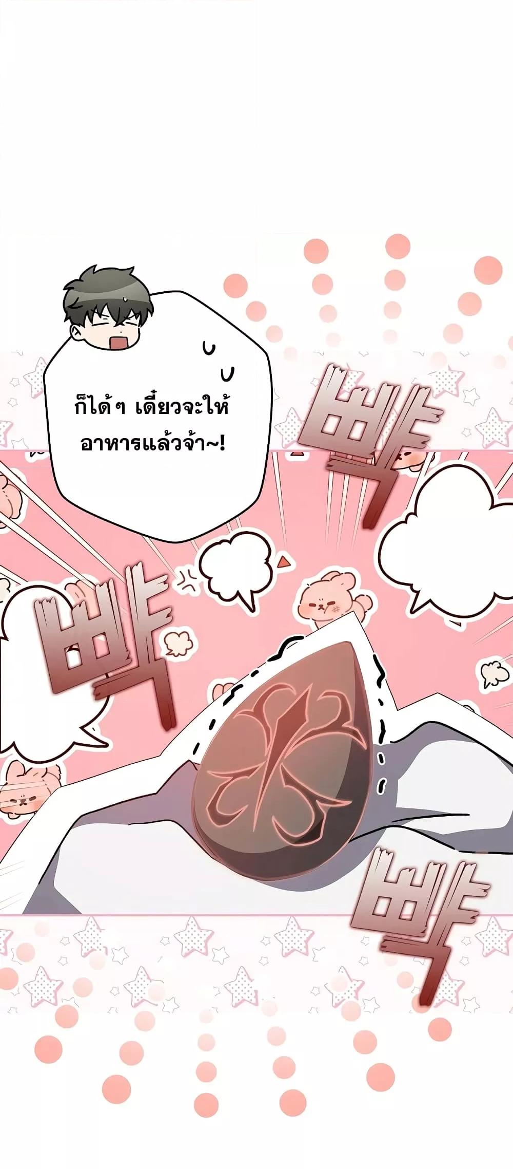 The Novel’s Extra (Remake) - หน้า 39