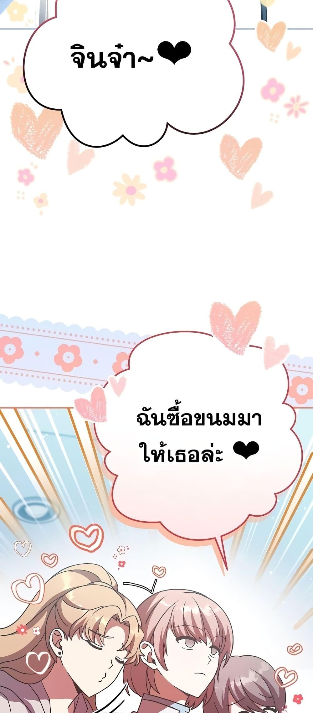 The Novel’s Extra (Remake) - หน้า 56