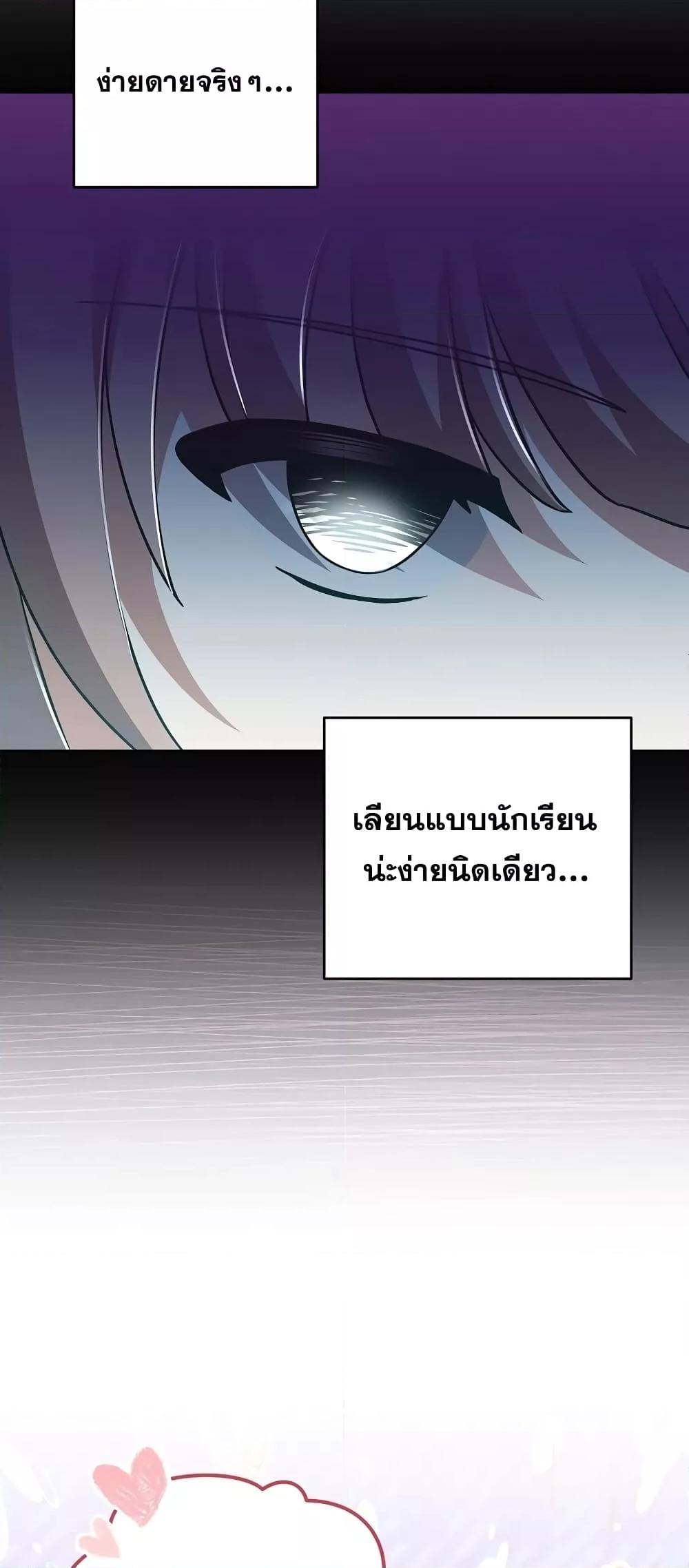 The Novel’s Extra (Remake) - หน้า 59