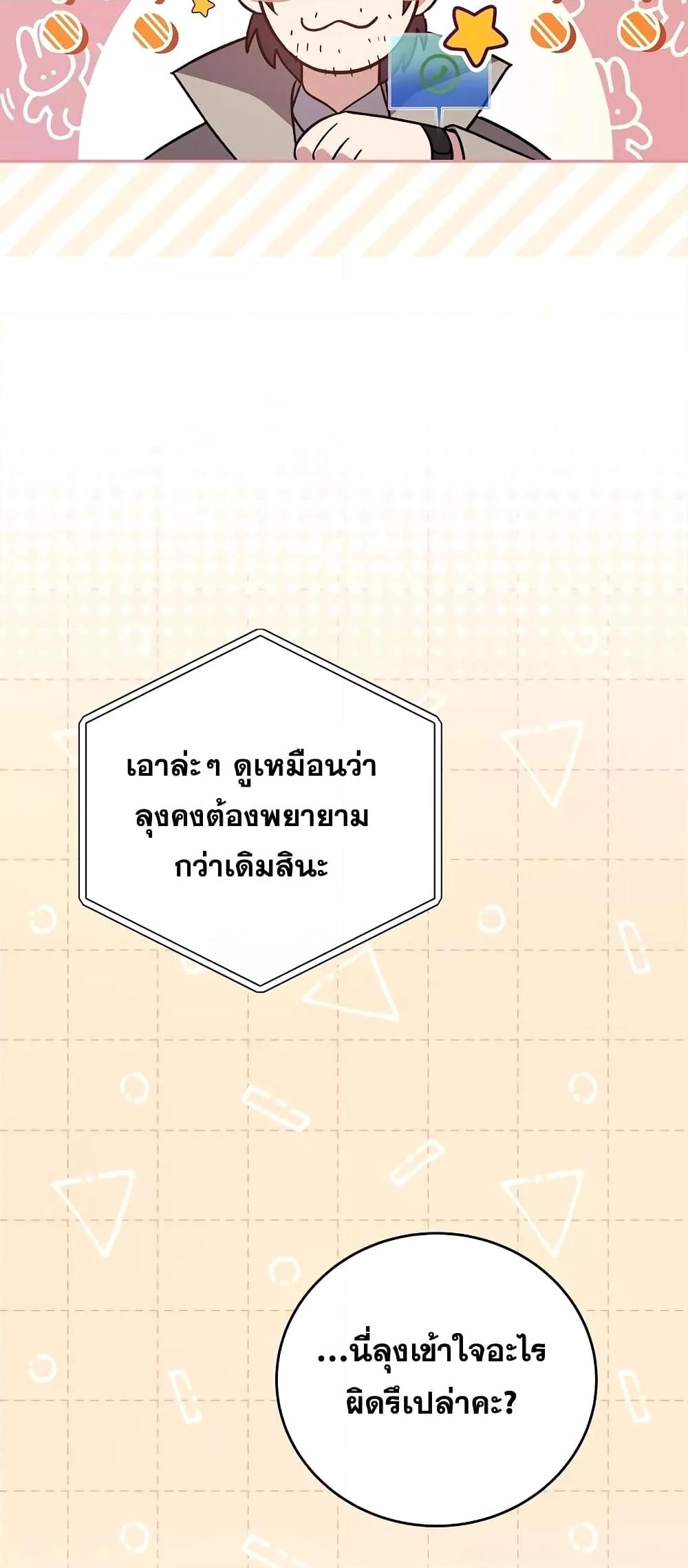 The Novel’s Extra (Remake) - หน้า 7
