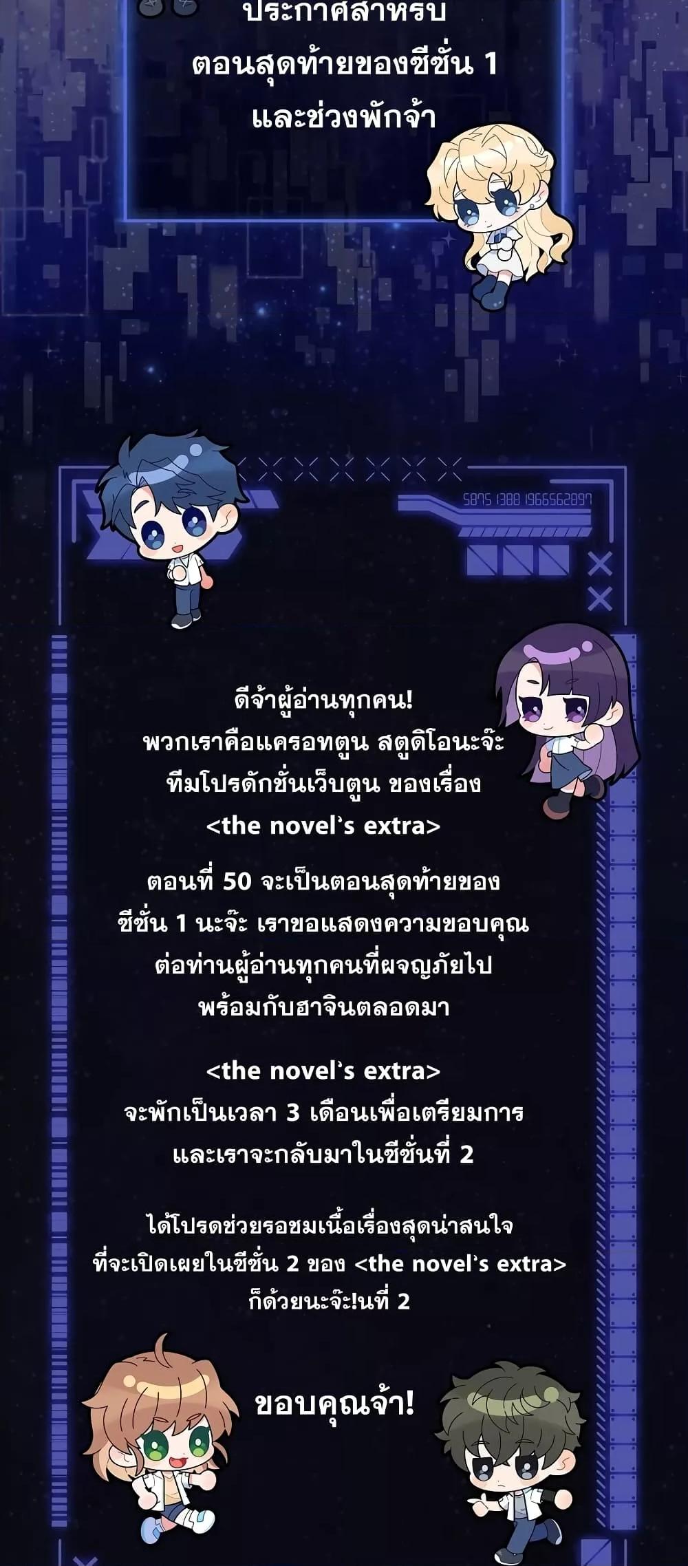 The Novel’s Extra (Remake) - หน้า 70