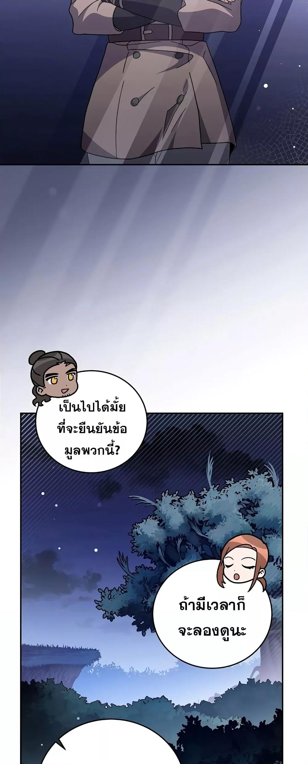 The Novel’s Extra (Remake) - หน้า 29