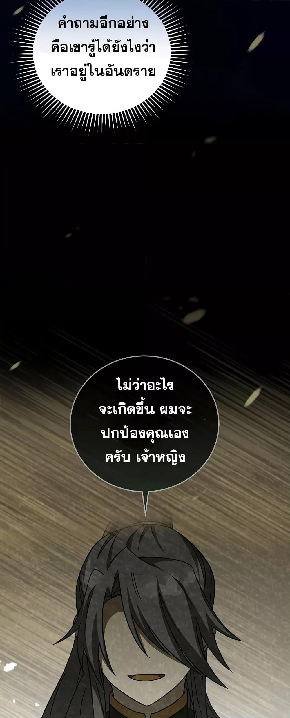 The Novel’s Extra (Remake) - หน้า 35