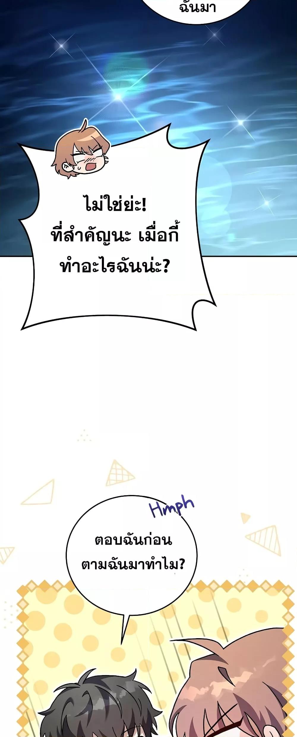 The Novel’s Extra (Remake) - หน้า 62