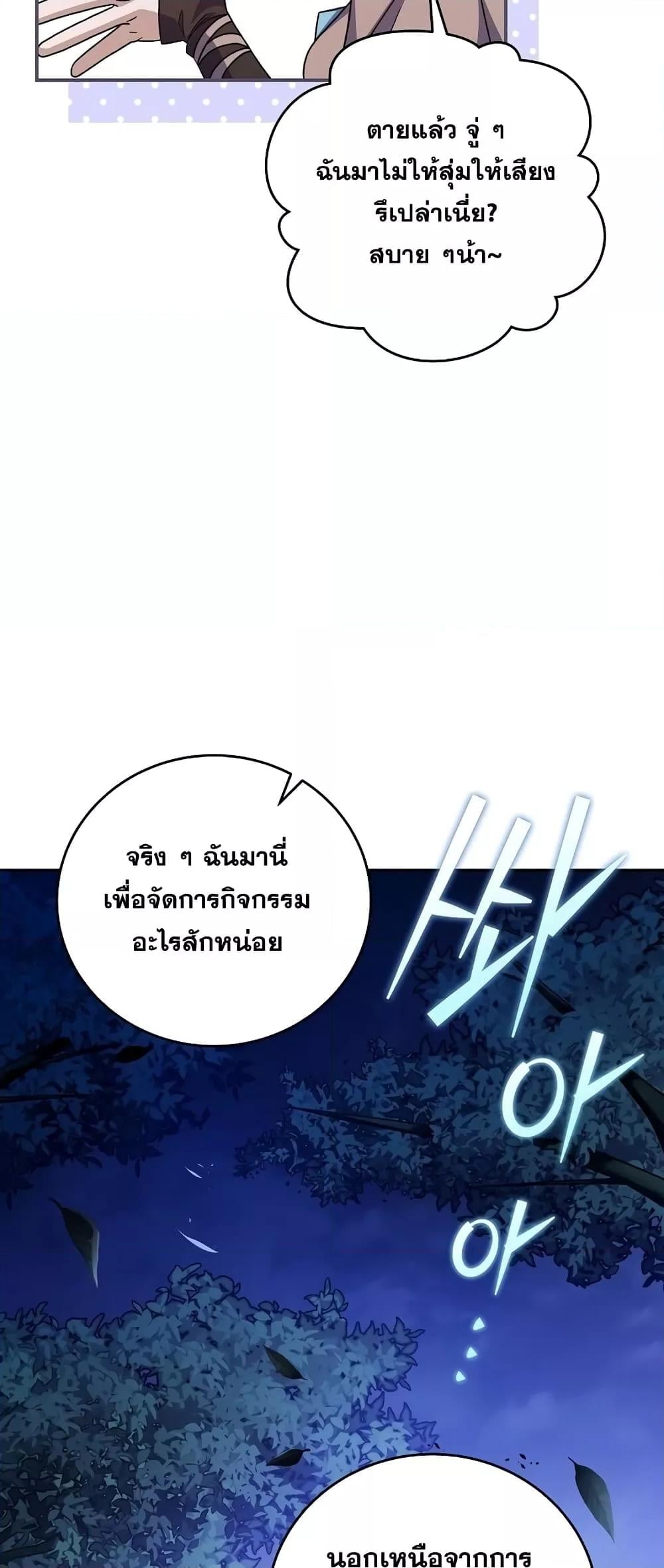 The Novel’s Extra (Remake) - หน้า 21