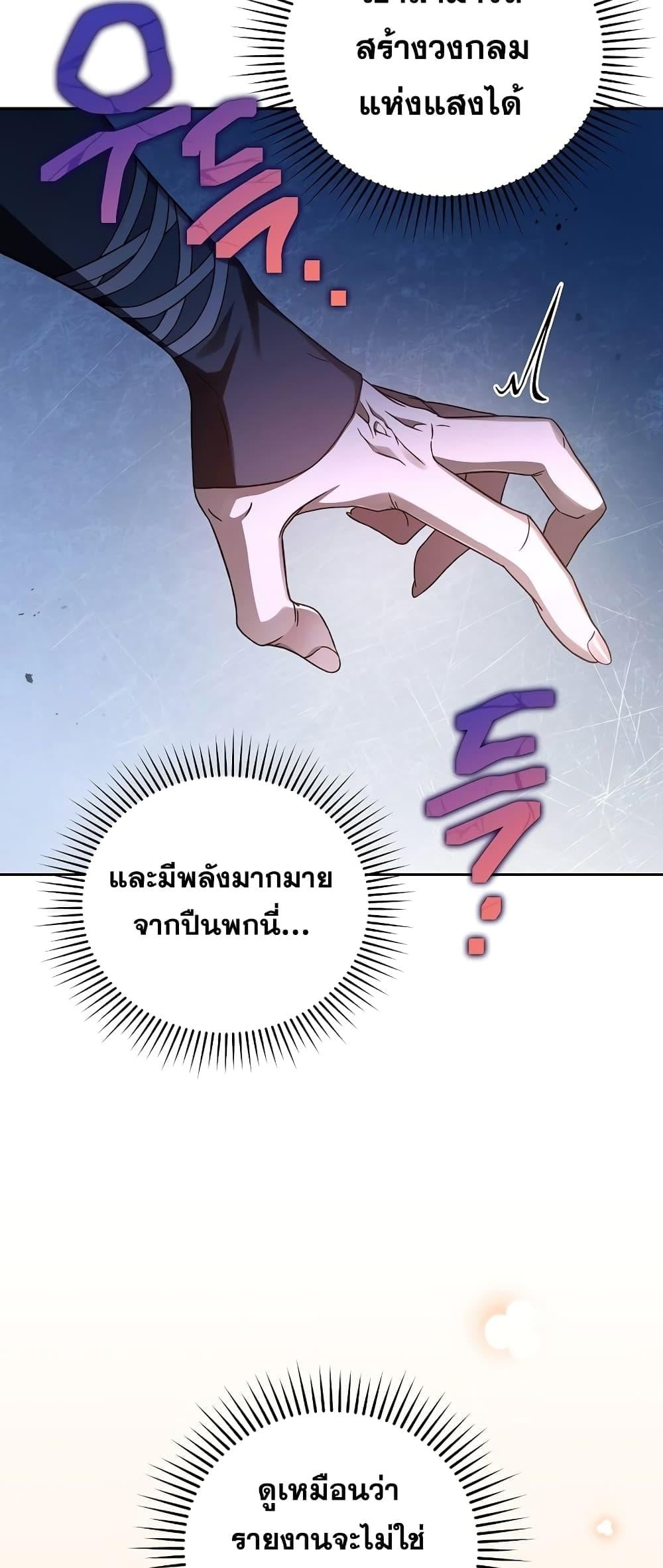 The Novel’s Extra (Remake) - หน้า 40