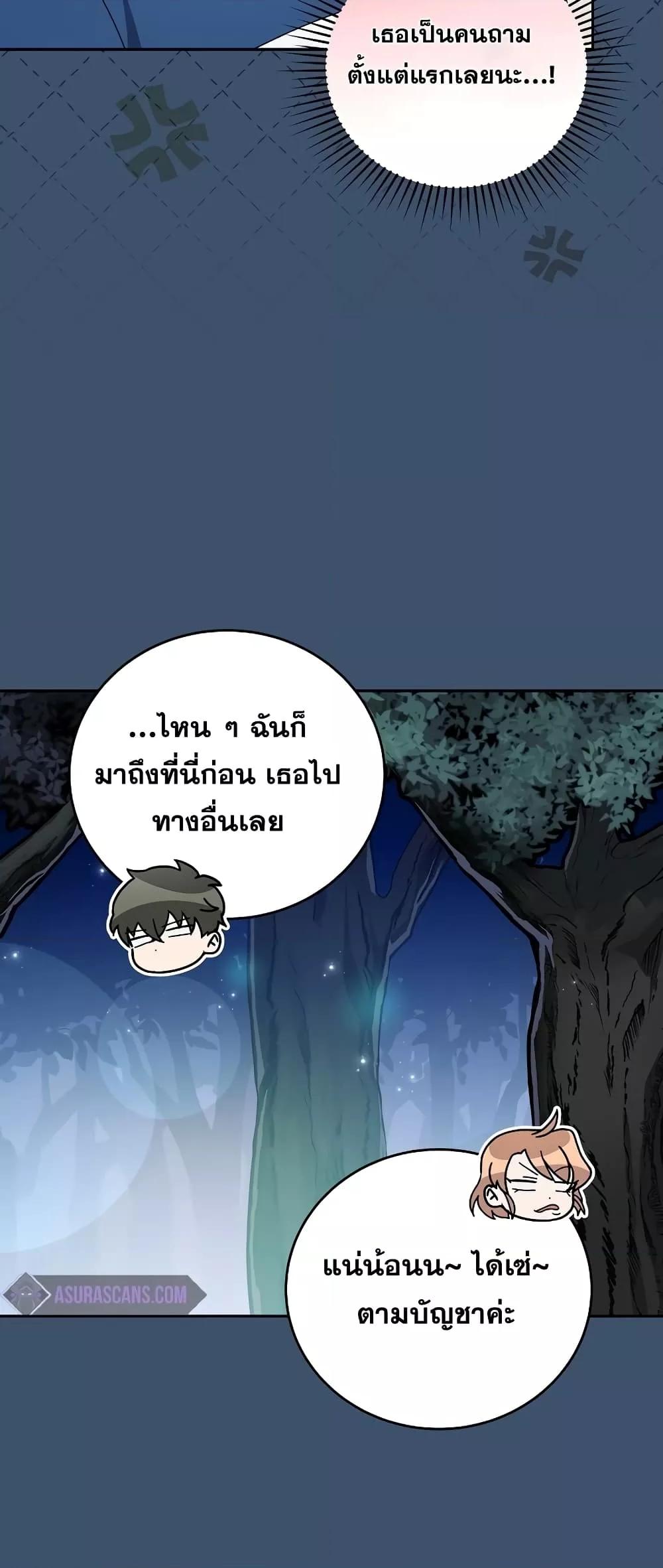 The Novel’s Extra (Remake) - หน้า 8