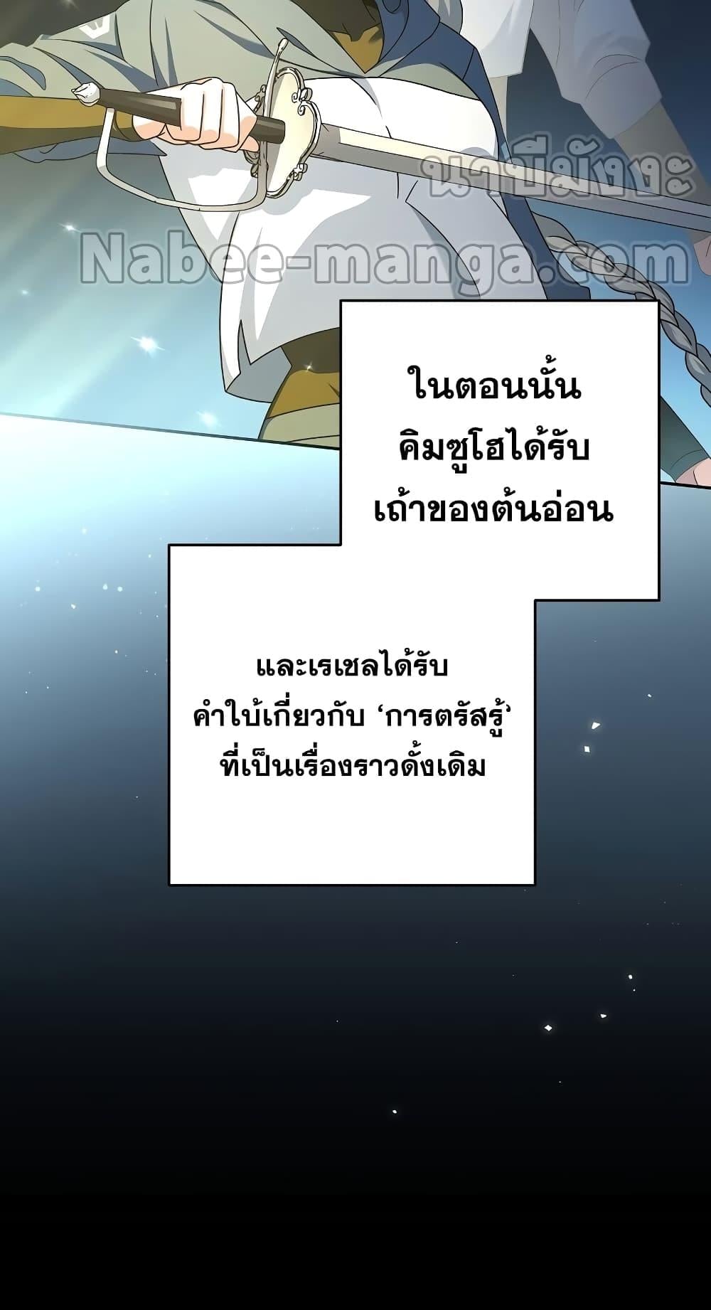 The Novel’s Extra (Remake) - หน้า 5