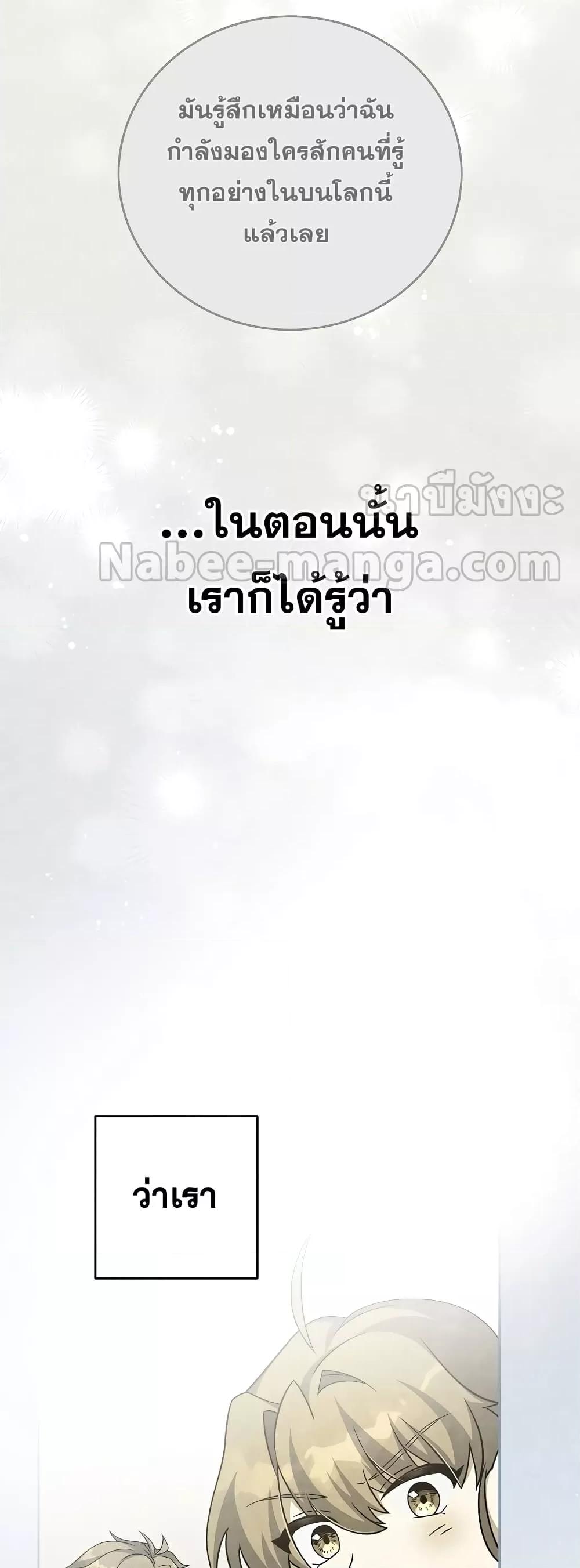 The Novel’s Extra (Remake) - หน้า 53