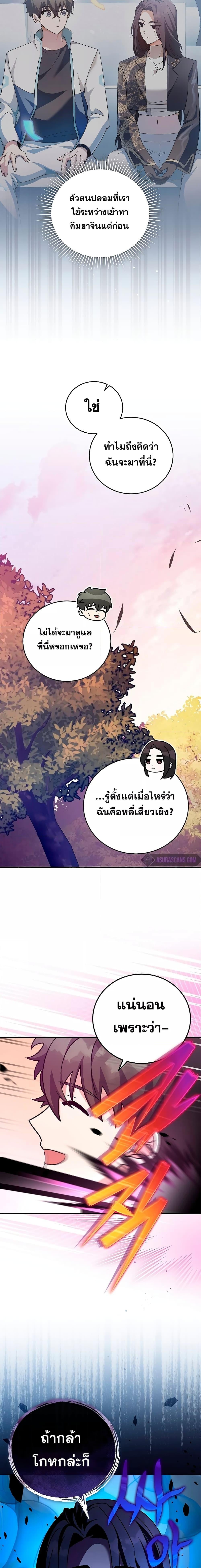 The Novel’s Extra (Remake) - หน้า 13