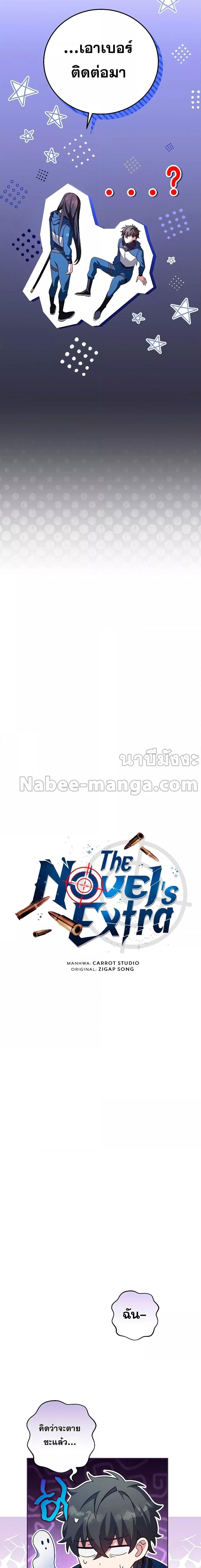 The Novel’s Extra (Remake) - หน้า 19