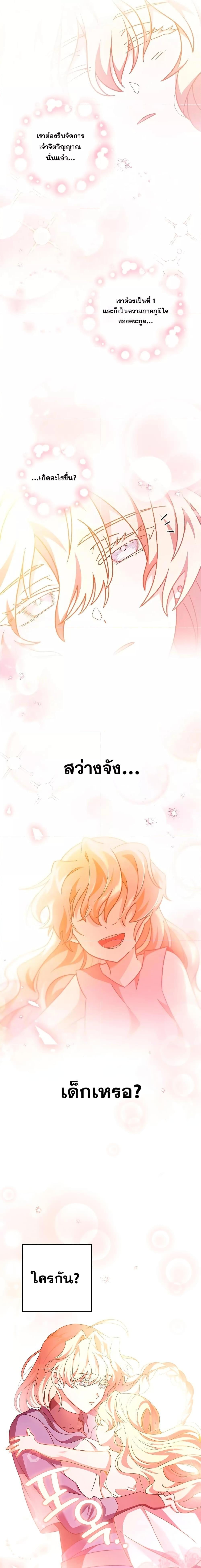 The Novel’s Extra (Remake) - หน้า 23