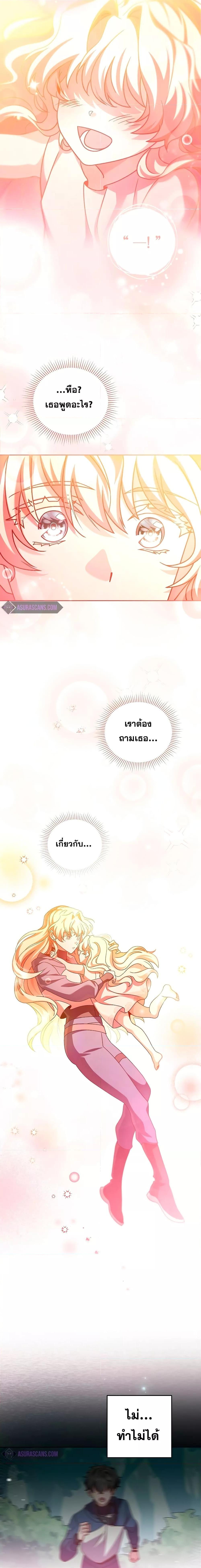 The Novel’s Extra (Remake) - หน้า 25
