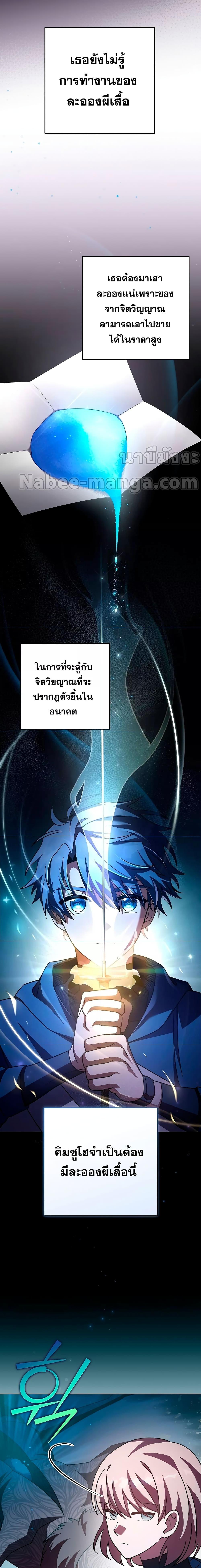 The Novel’s Extra (Remake) - หน้า 7