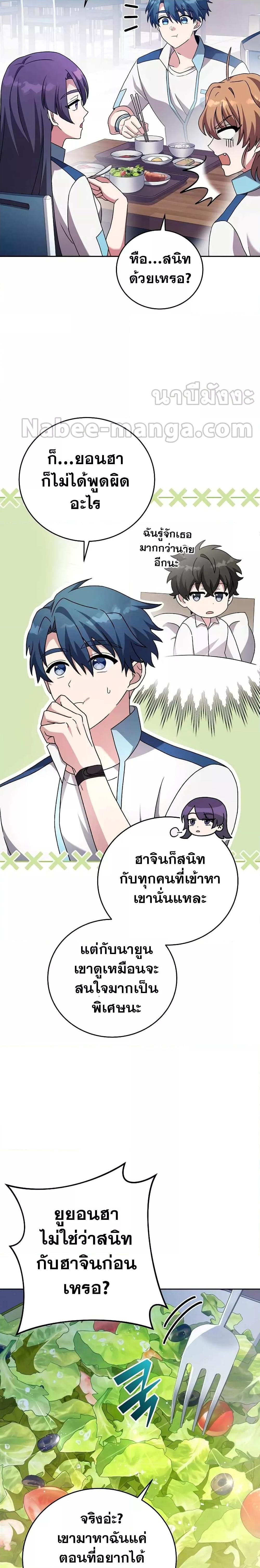 The Novel’s Extra (Remake) - หน้า 12