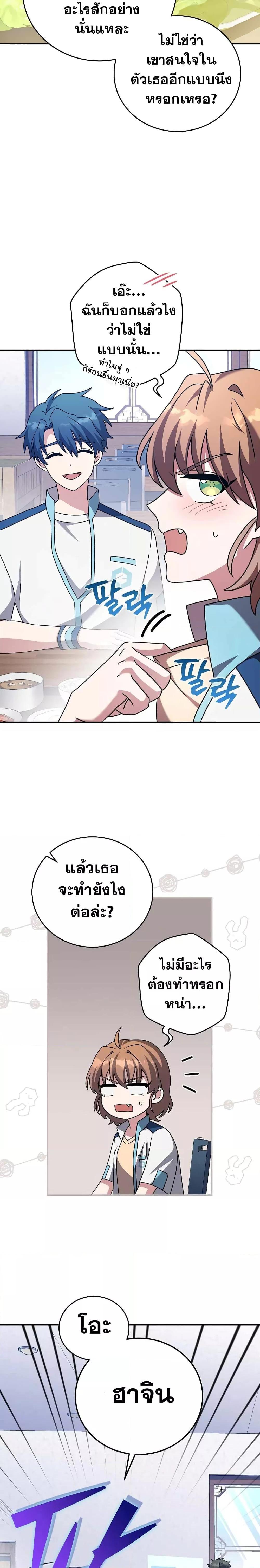 The Novel’s Extra (Remake) - หน้า 13