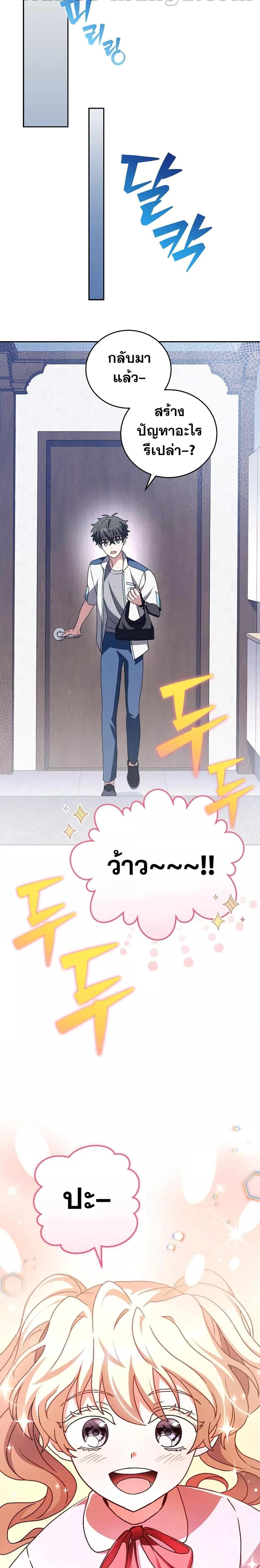 The Novel’s Extra (Remake) - หน้า 16
