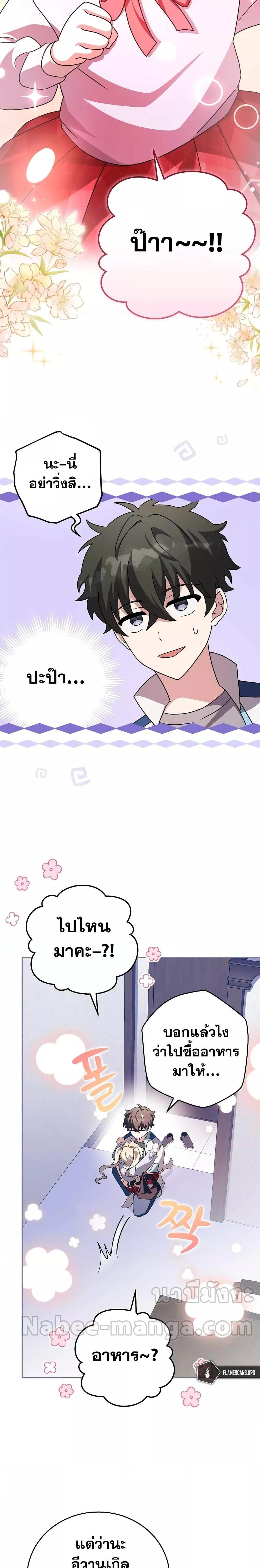 The Novel’s Extra (Remake) - หน้า 17