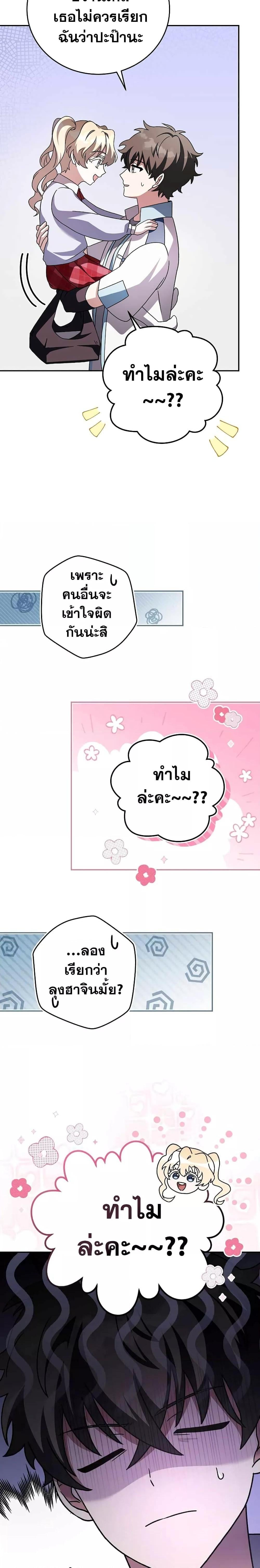 The Novel’s Extra (Remake) - หน้า 18