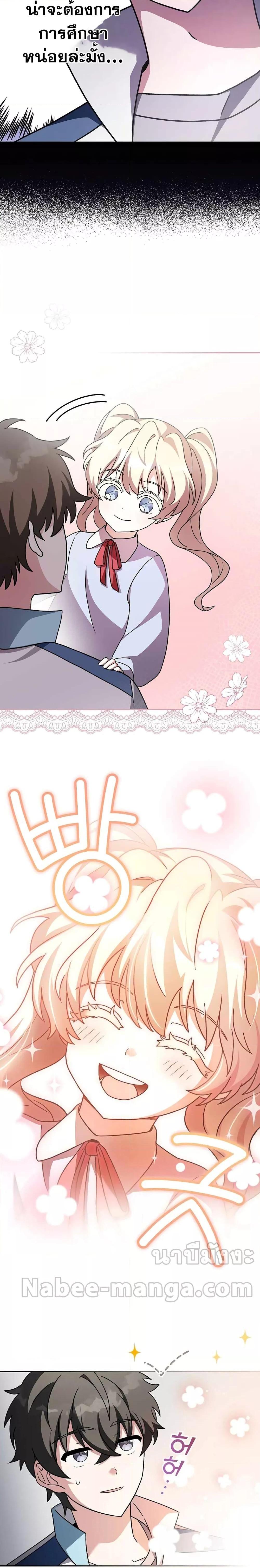 The Novel’s Extra (Remake) - หน้า 19