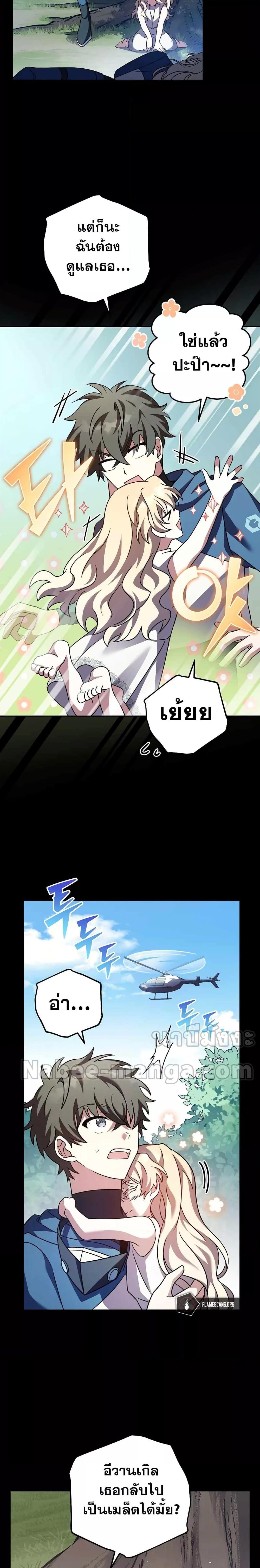 The Novel’s Extra (Remake) - หน้า 21