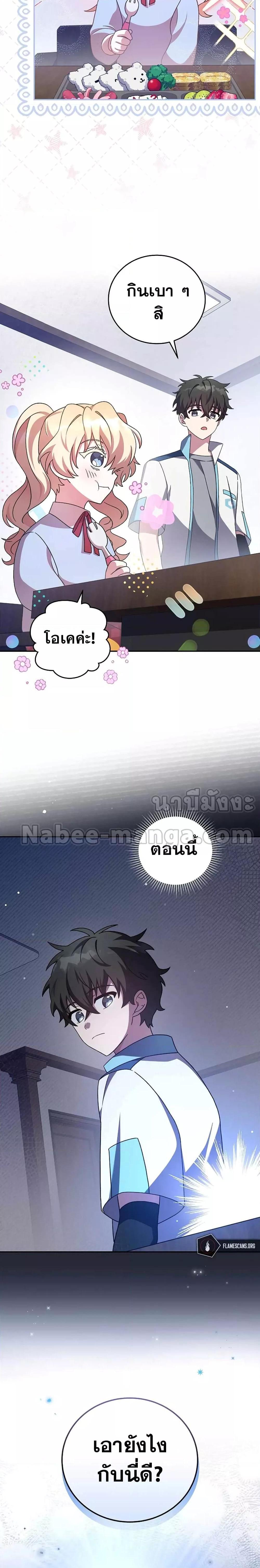 The Novel’s Extra (Remake) - หน้า 25