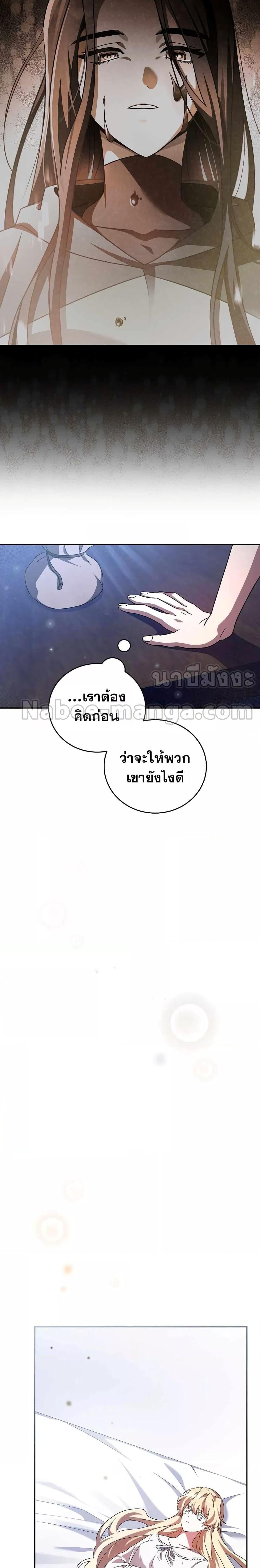 The Novel’s Extra (Remake) - หน้า 27