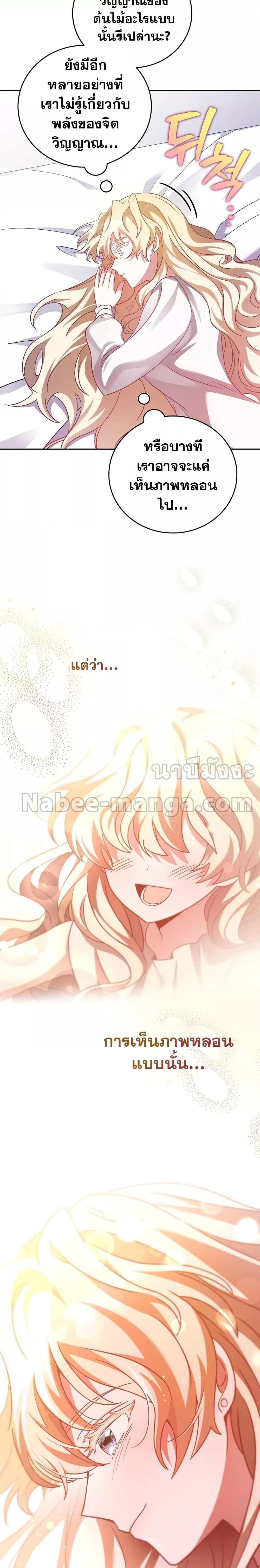 The Novel’s Extra (Remake) - หน้า 29