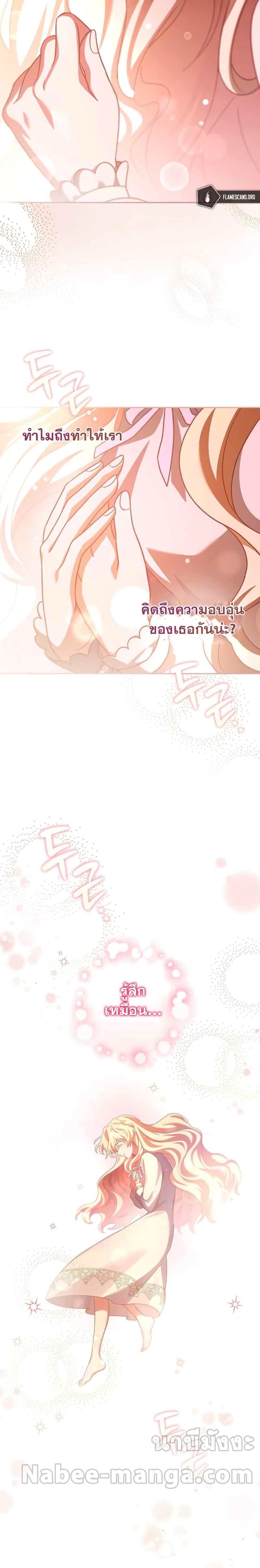 The Novel’s Extra (Remake) - หน้า 30