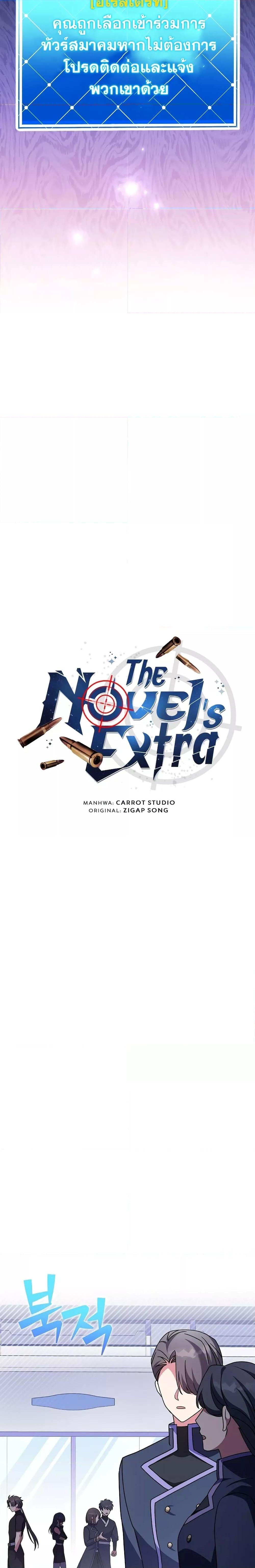 The Novel’s Extra (Remake) - หน้า 10
