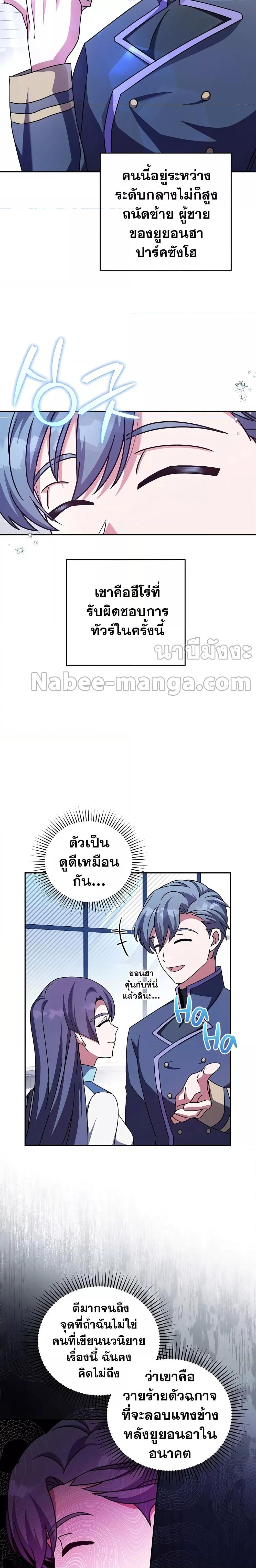 The Novel’s Extra (Remake) - หน้า 14