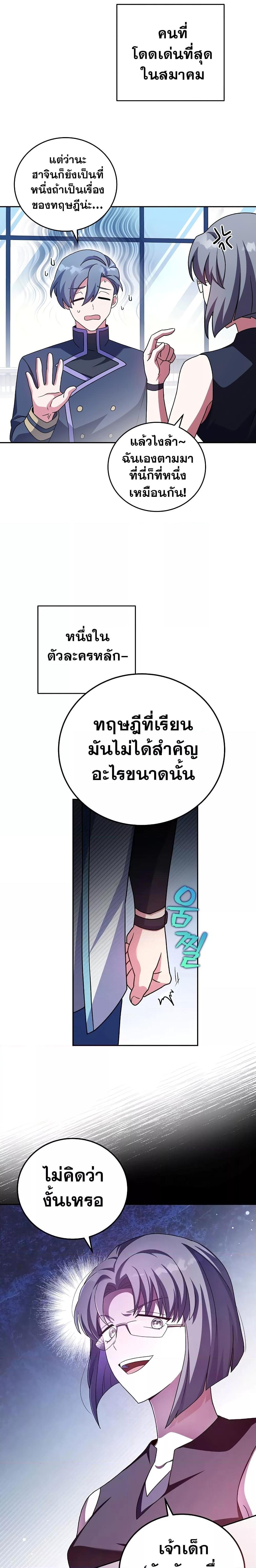 The Novel’s Extra (Remake) - หน้า 18