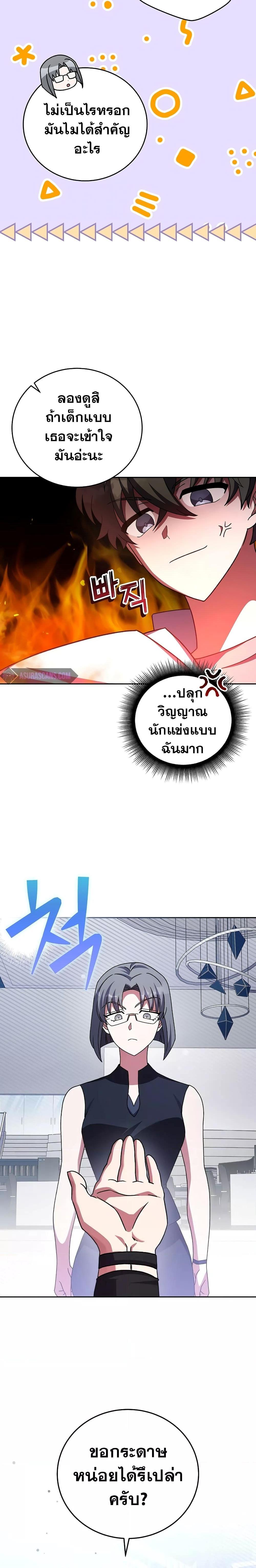 The Novel’s Extra (Remake) - หน้า 20