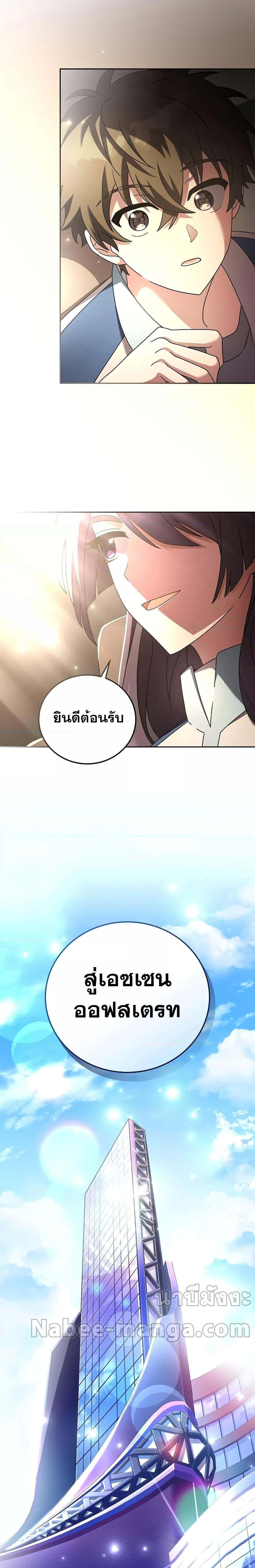 The Novel’s Extra (Remake) - หน้า 5