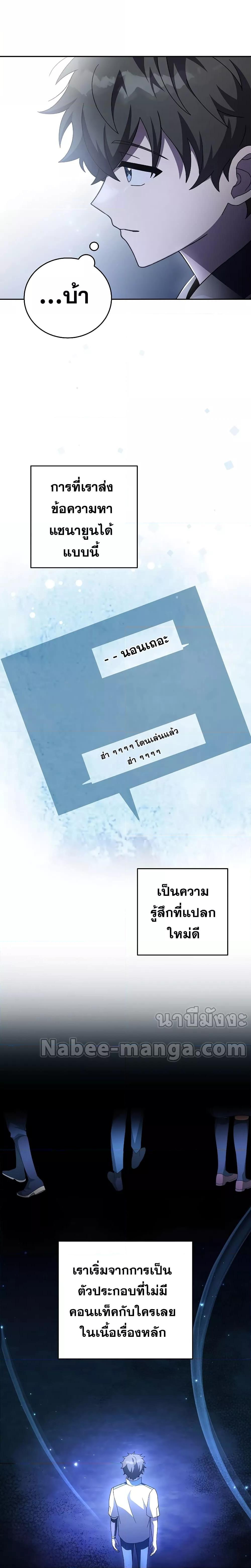 The Novel’s Extra (Remake) - หน้า 11