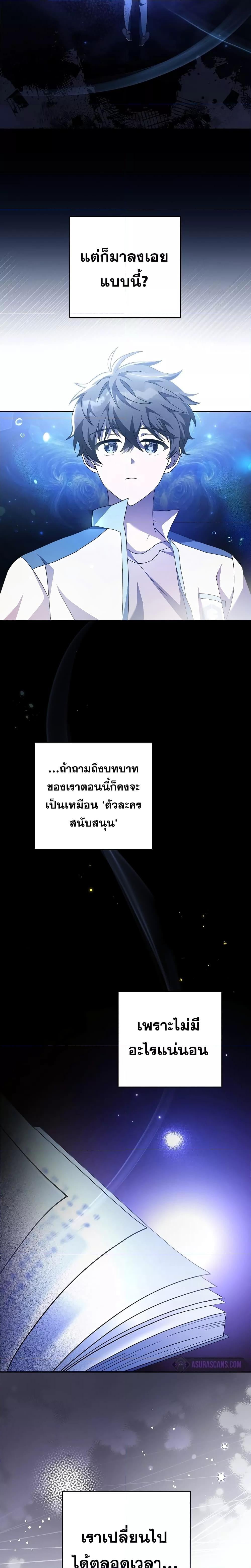 The Novel’s Extra (Remake) - หน้า 12
