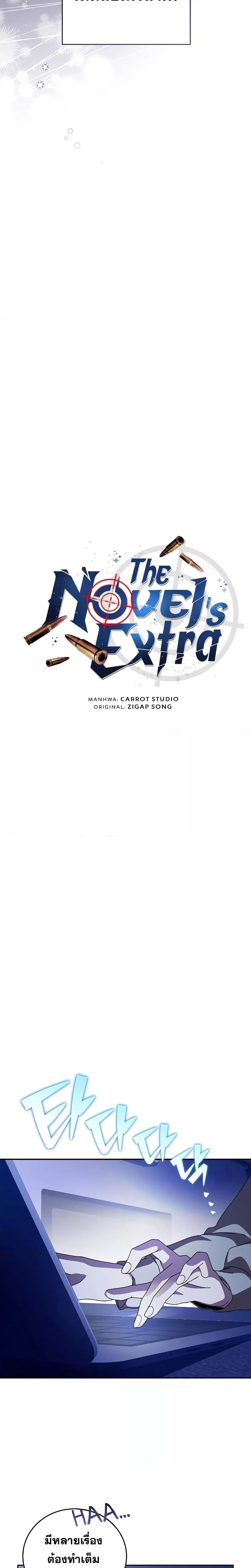 The Novel’s Extra (Remake) - หน้า 13